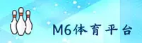 M6体育(中国)官方网站